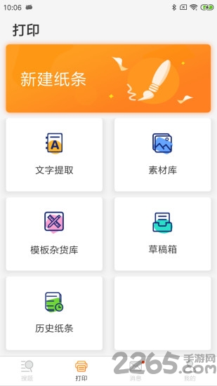 熊猫机app 熊猫机最新版下载
