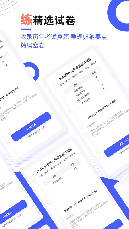 医考魔方软件