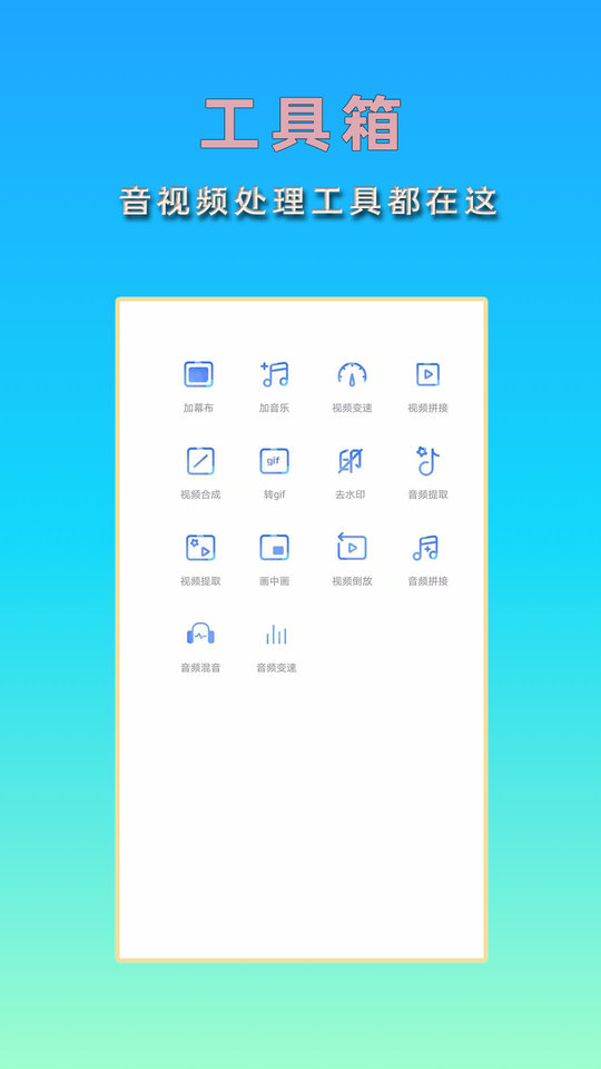 音频剪辑秀app下载