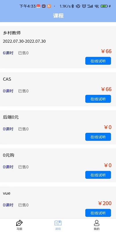 公业家公考官方版