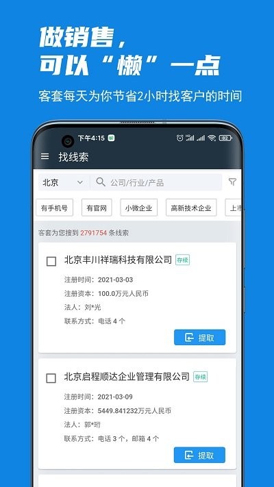 客套找客户查企业找商机