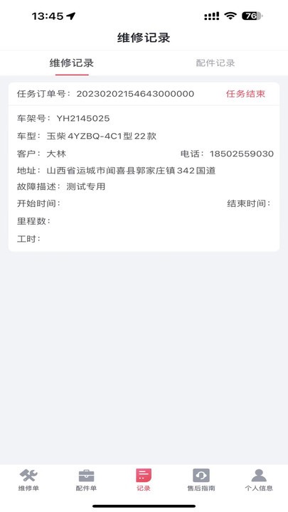 英虎维保官方版