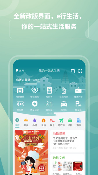 苏州地铁app