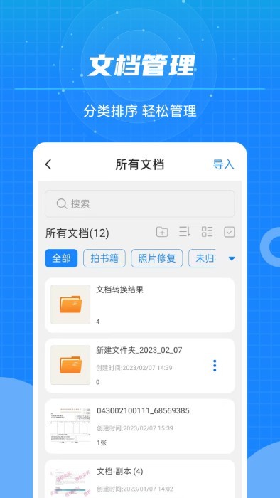 文本扫描王app