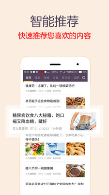 健康养生一点通