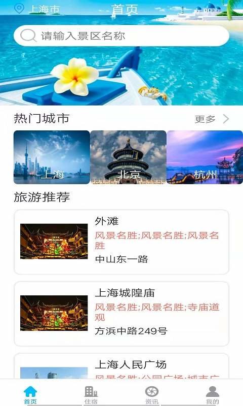 慧景点app