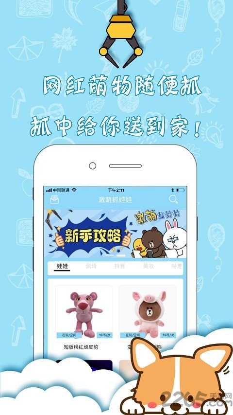 激萌抓娃娃app