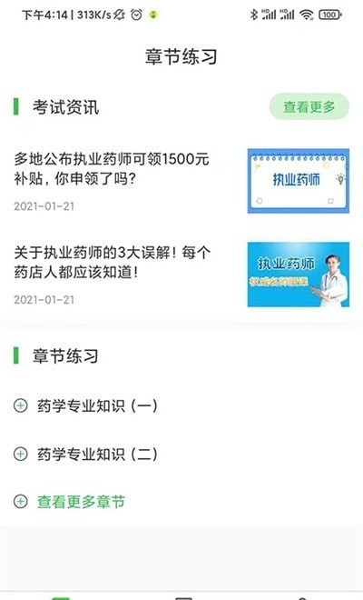 药师刷题宝app