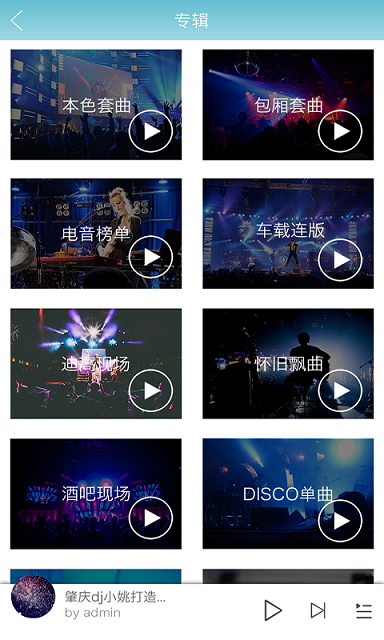 可可DJ手机版