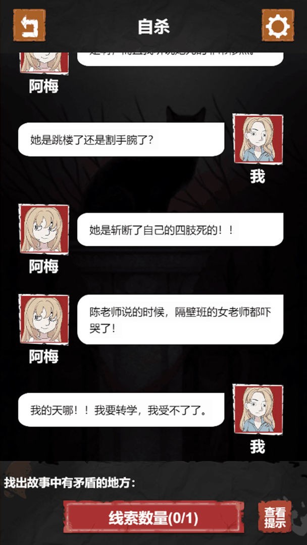 细思极恐游戏