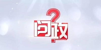 问政app