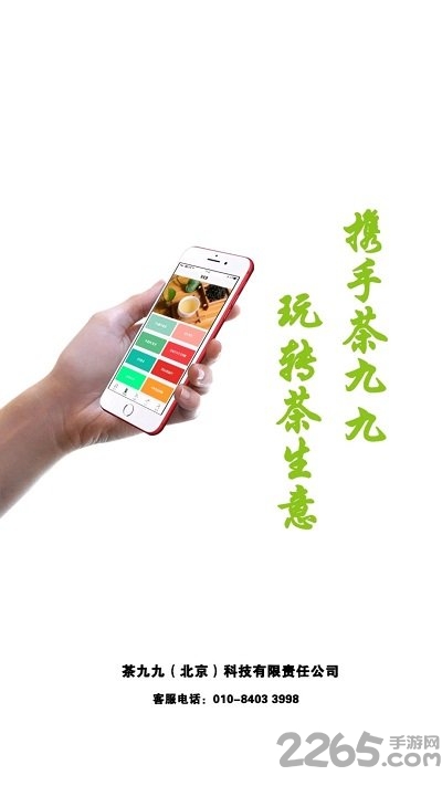 茶九九app 茶九九手机版