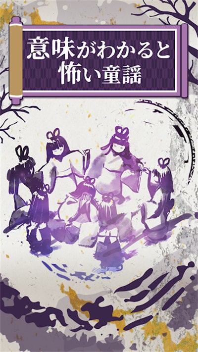 细思恐怖的童谣游戏