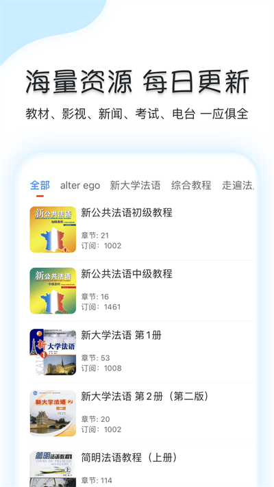 可可法语app