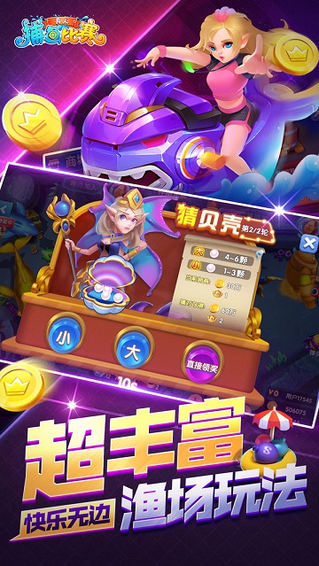 真人捕鱼比赛官方版