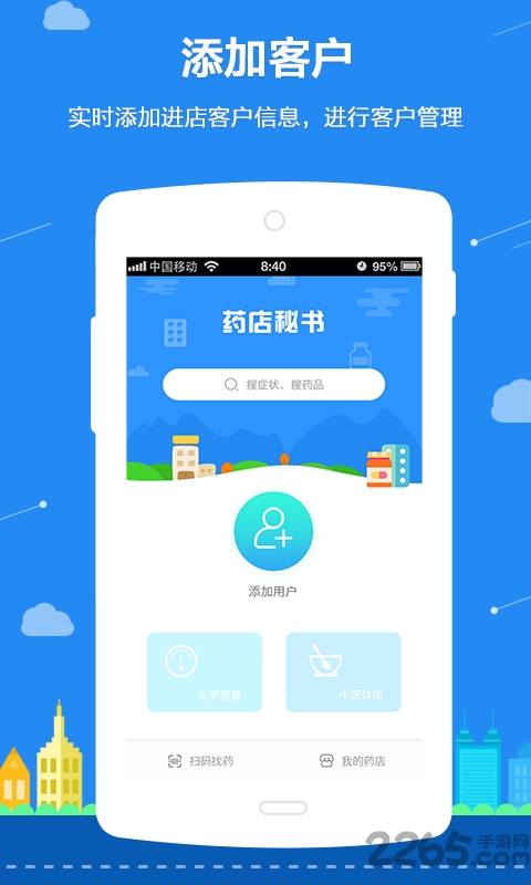 药店秘书手机版 药店秘书app下载
