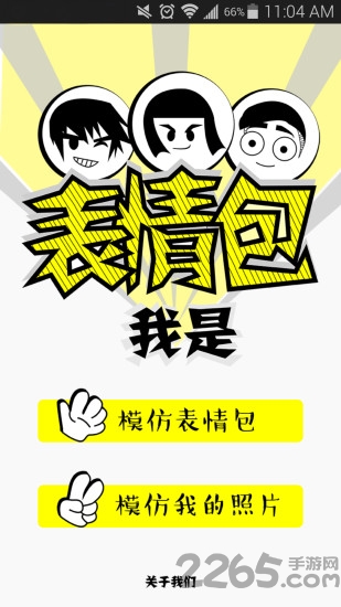 没错我就是表情包 没错我就是表情包app下载