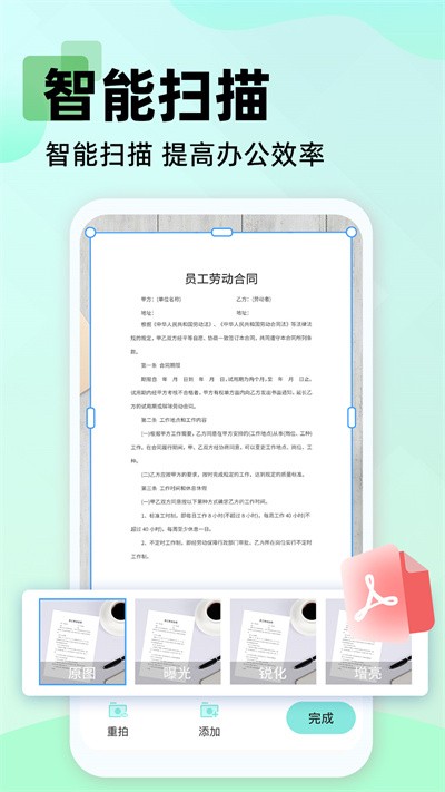 文字扫描大师ocr官方版