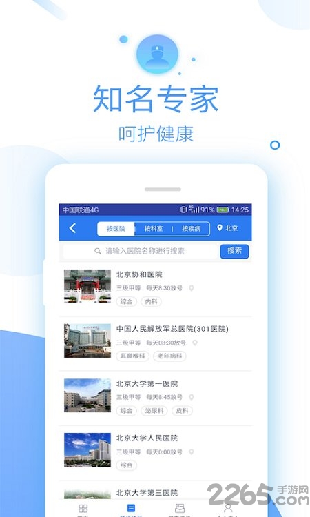 114健康北京挂号平台