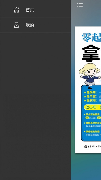拿起就会说法语客户端下载