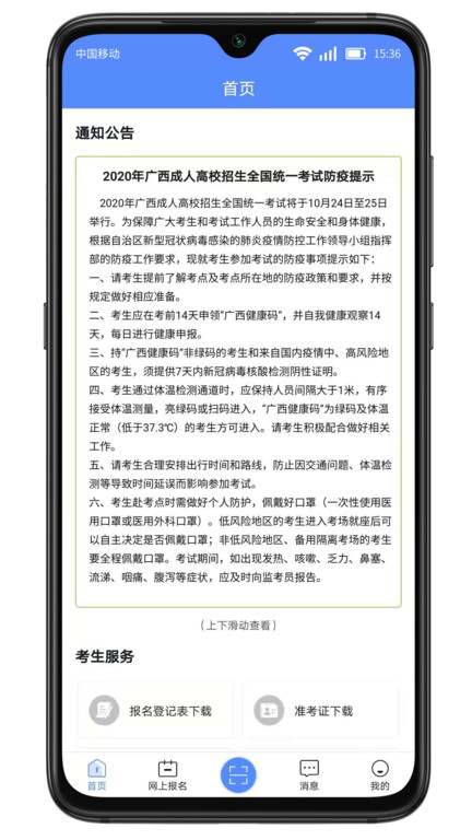 广西成考app软件