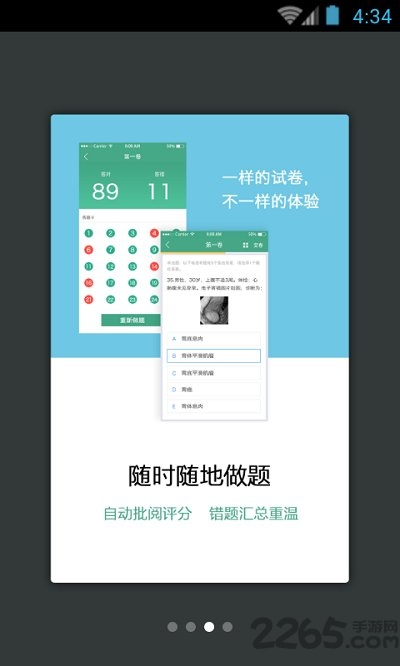心血管内科职称考试手机版