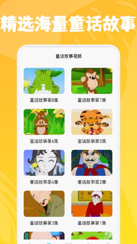 小熊儿童早教app 小熊儿童早教手机版下载