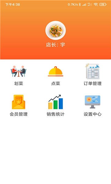 行云点餐手机版
