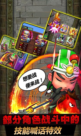 三国全明星正版游戏