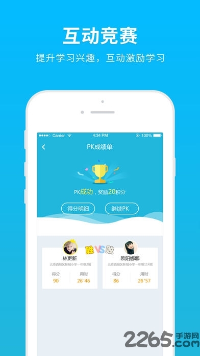 天闻口语学生端app 天闻口语学生端