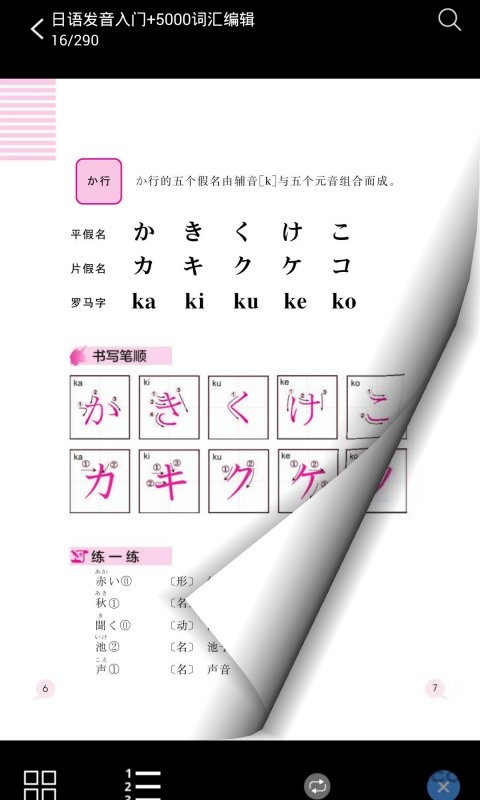日语实用5000词app
