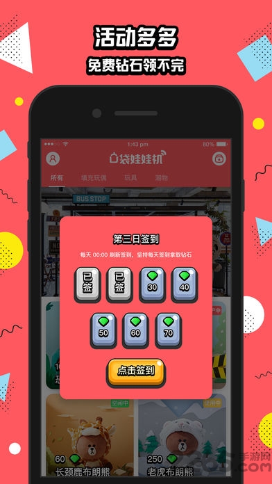 口袋抓娃娃手机版 口袋抓娃娃app