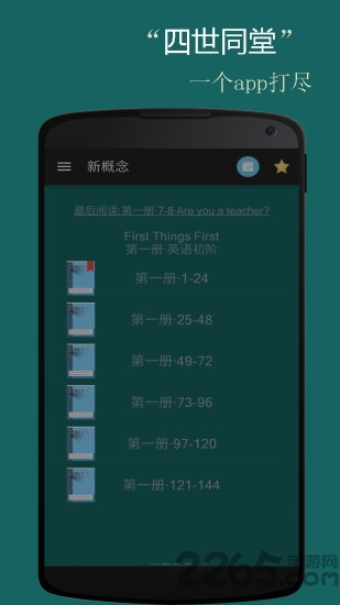 新概念金典英语软件