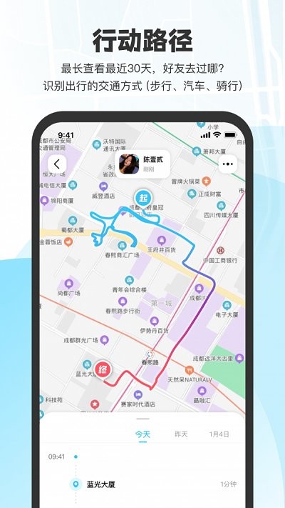 微微随行app
