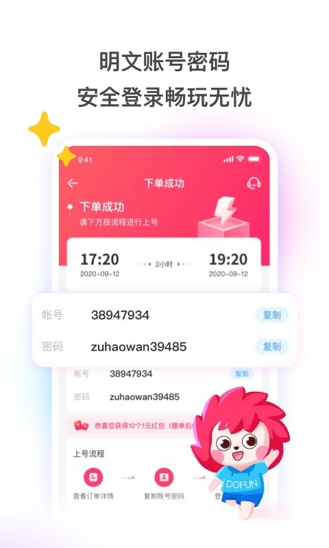 租号玩极速版官方正版