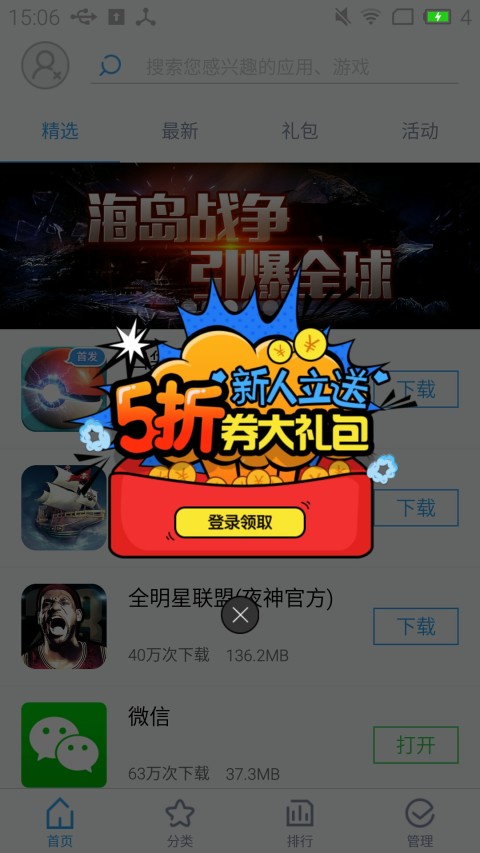 夜神应用中心手机版 夜神应用中心app