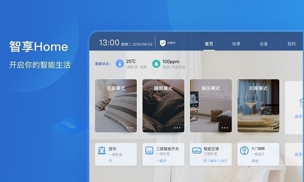 智享homehd客户端