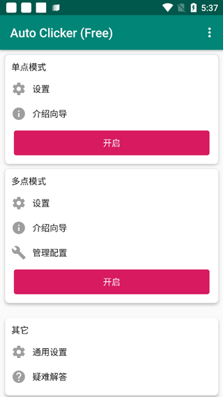 Auto Clicker手机版开启无障碍教程