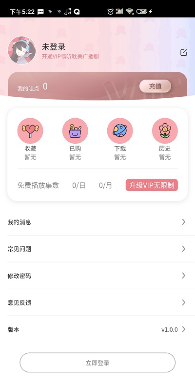 哇塞fm广播剧软件 哇塞fm手机版下载