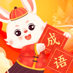 兔兔成语乐手机版