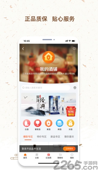 我的酒铺app