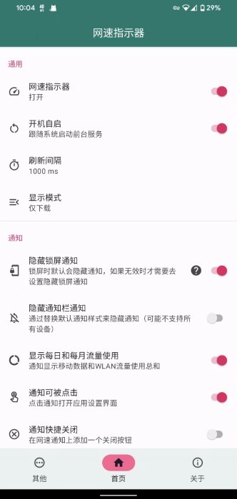 网速指示器中文版