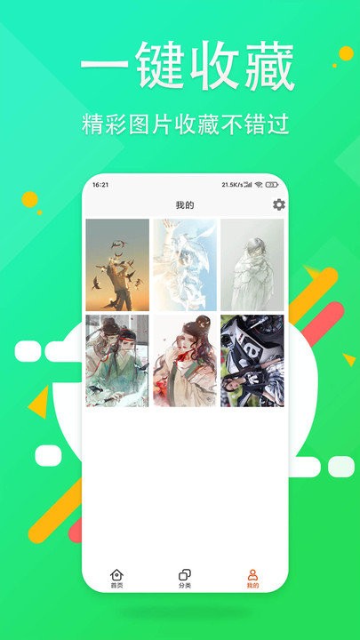 超清壁纸大全app