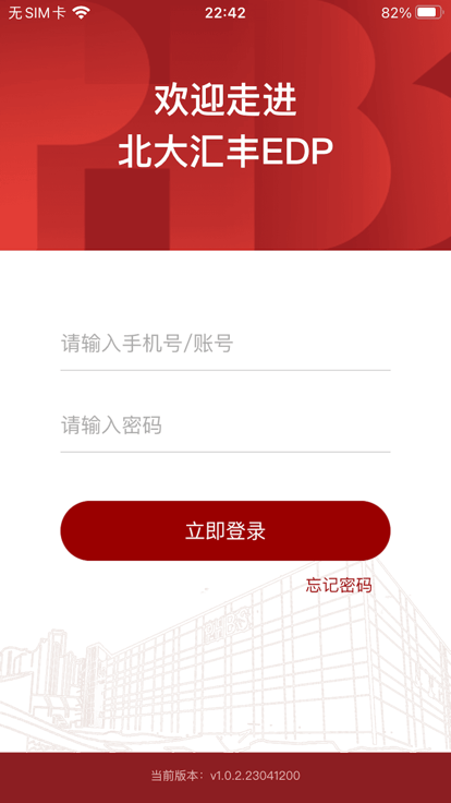 北大汇丰edp官方版 北大汇丰edp软件下载