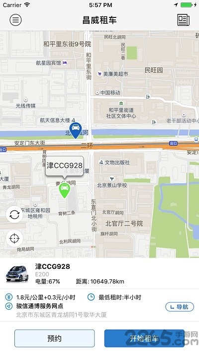 昌威汽车共享手机版下载