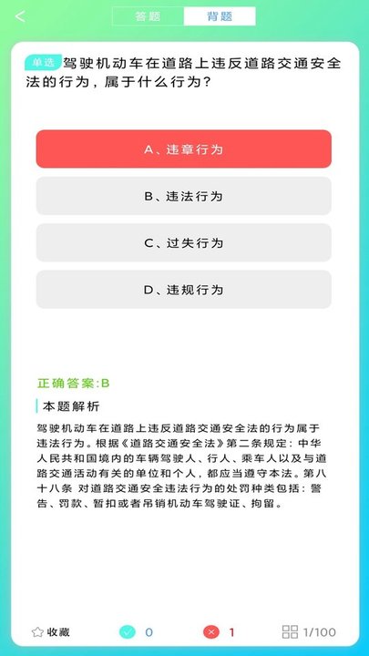 驾考题库2022最新版