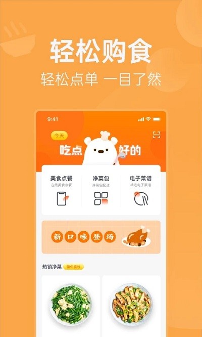 明天吃u鲜手机版