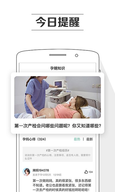 孕育提醒软件