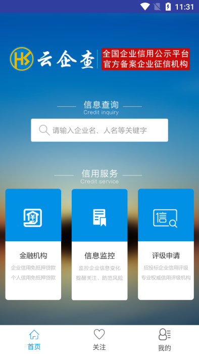 云企查app