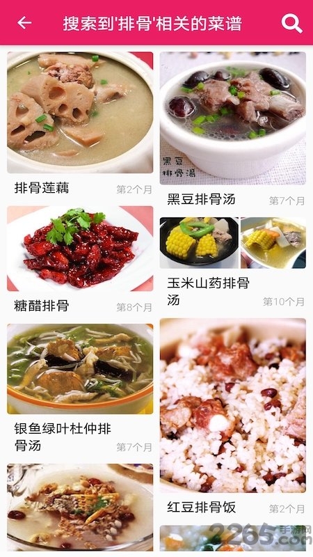 孕期营养食谱手机版 孕期营养食谱app下载